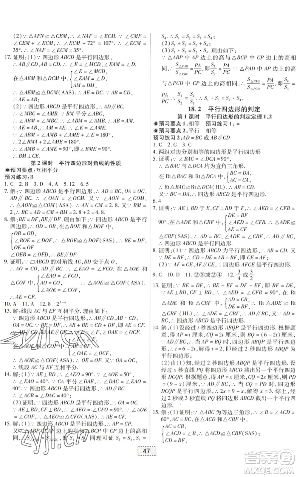遼寧少年兒童出版社2022練重點(diǎn)八年級(jí)數(shù)學(xué)下冊(cè)HS華師版河南專(zhuān)版答案