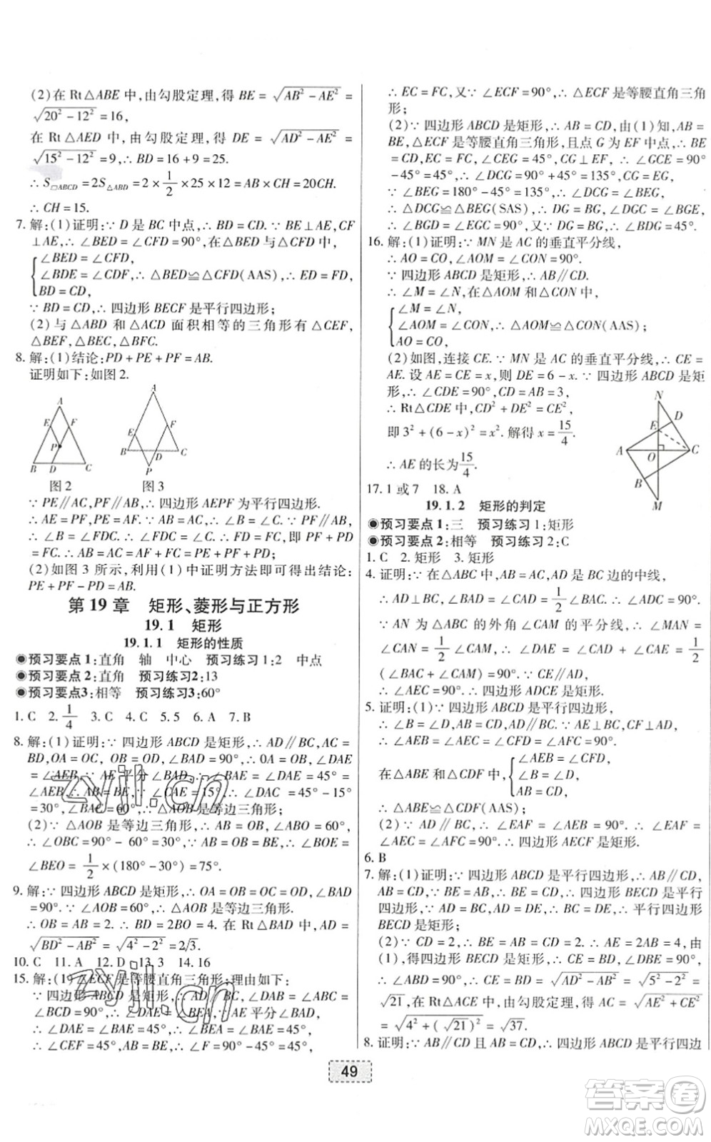 遼寧少年兒童出版社2022練重點(diǎn)八年級(jí)數(shù)學(xué)下冊(cè)HS華師版河南專(zhuān)版答案