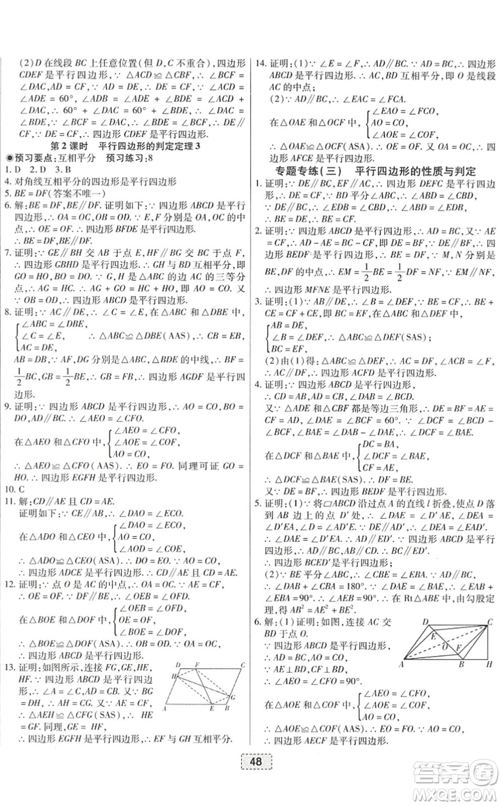 遼寧少年兒童出版社2022練重點(diǎn)八年級(jí)數(shù)學(xué)下冊(cè)HS華師版河南專(zhuān)版答案