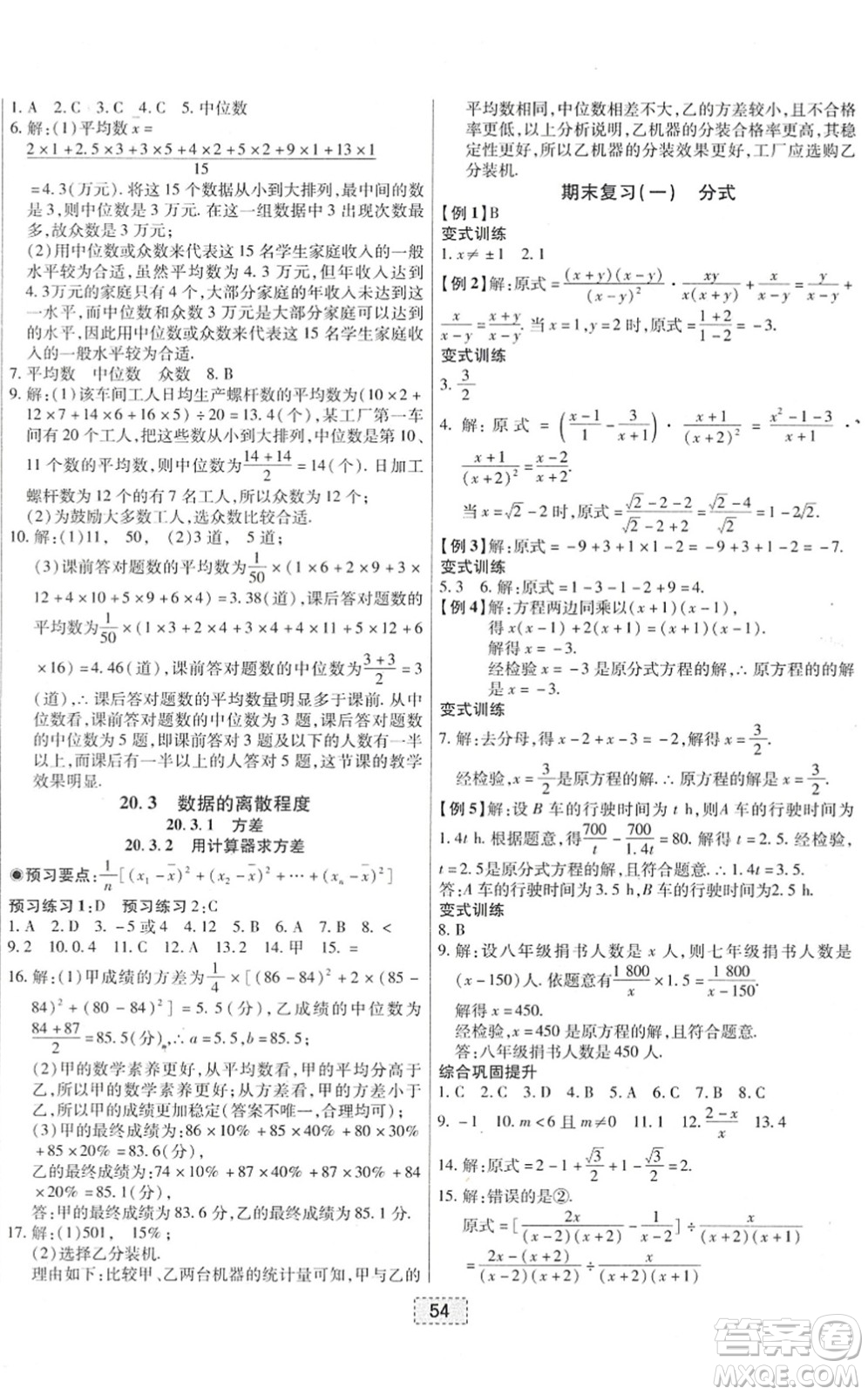 遼寧少年兒童出版社2022練重點(diǎn)八年級(jí)數(shù)學(xué)下冊(cè)HS華師版河南專(zhuān)版答案
