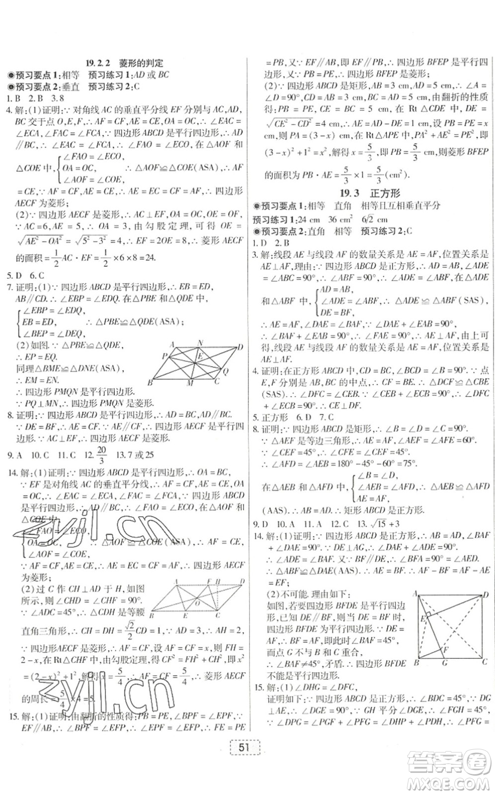 遼寧少年兒童出版社2022練重點(diǎn)八年級(jí)數(shù)學(xué)下冊(cè)HS華師版河南專(zhuān)版答案