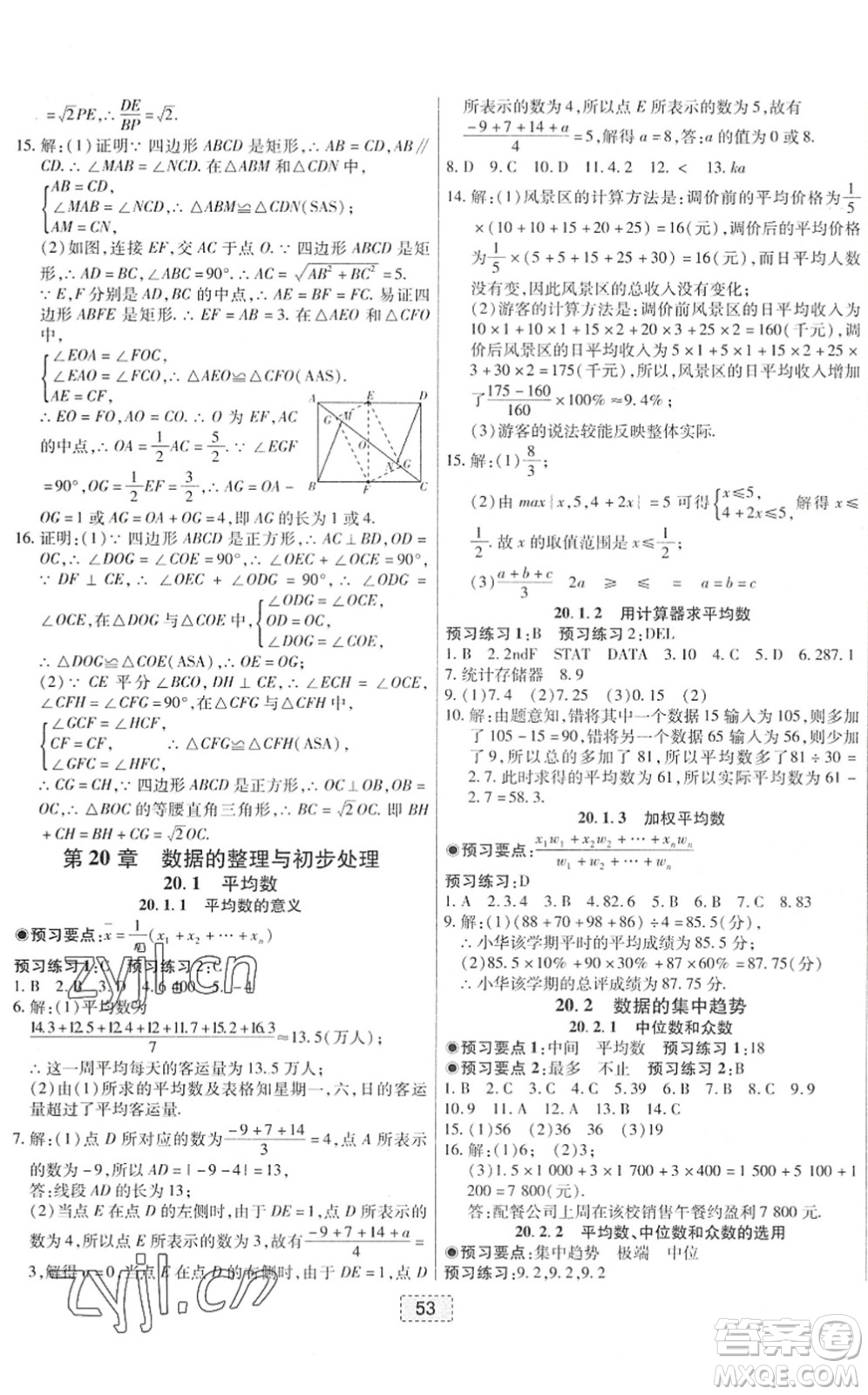 遼寧少年兒童出版社2022練重點(diǎn)八年級(jí)數(shù)學(xué)下冊(cè)HS華師版河南專(zhuān)版答案