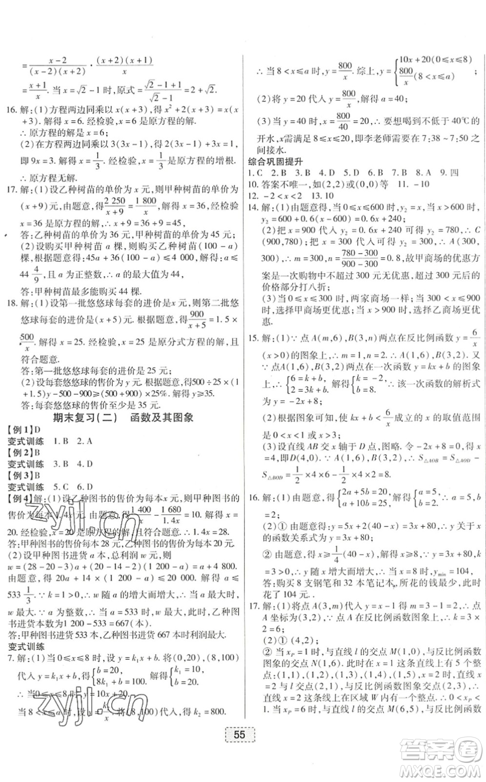 遼寧少年兒童出版社2022練重點(diǎn)八年級(jí)數(shù)學(xué)下冊(cè)HS華師版河南專(zhuān)版答案
