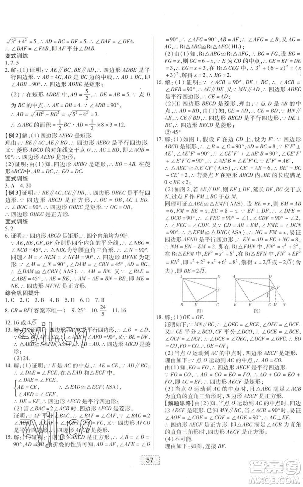 遼寧少年兒童出版社2022練重點(diǎn)八年級(jí)數(shù)學(xué)下冊(cè)HS華師版河南專(zhuān)版答案