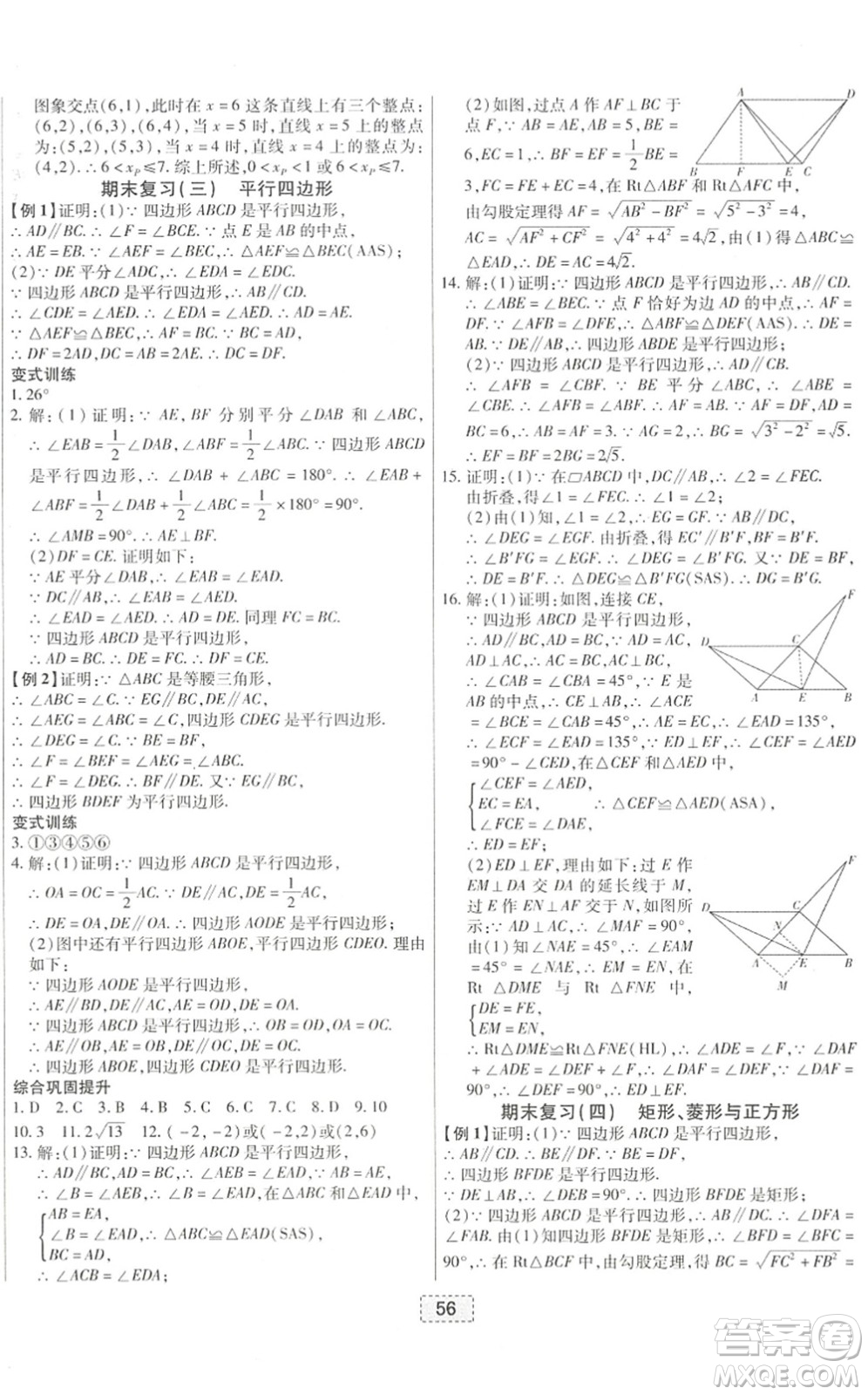 遼寧少年兒童出版社2022練重點(diǎn)八年級(jí)數(shù)學(xué)下冊(cè)HS華師版河南專(zhuān)版答案
