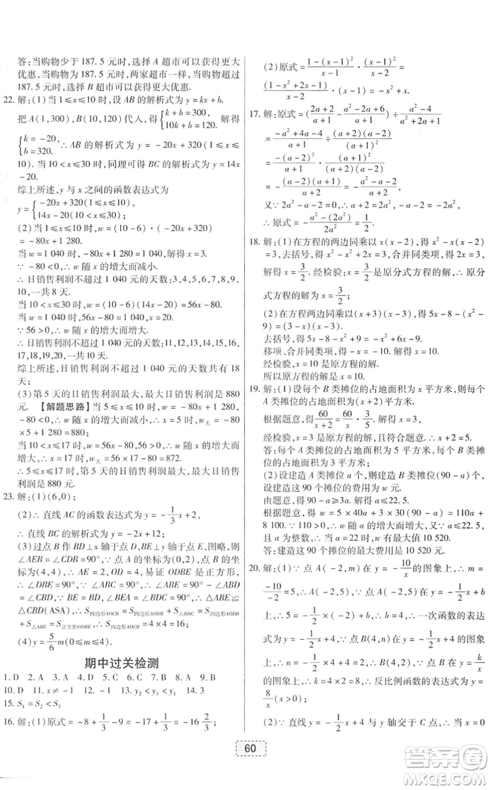 遼寧少年兒童出版社2022練重點(diǎn)八年級(jí)數(shù)學(xué)下冊(cè)HS華師版河南專(zhuān)版答案