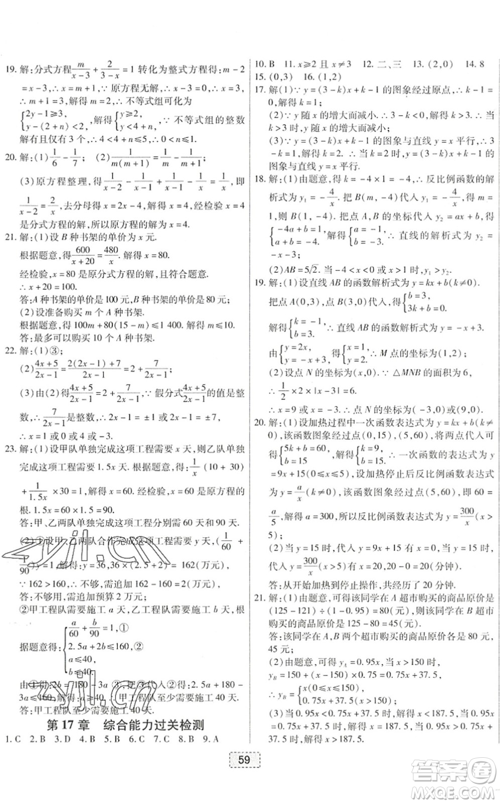 遼寧少年兒童出版社2022練重點(diǎn)八年級(jí)數(shù)學(xué)下冊(cè)HS華師版河南專(zhuān)版答案