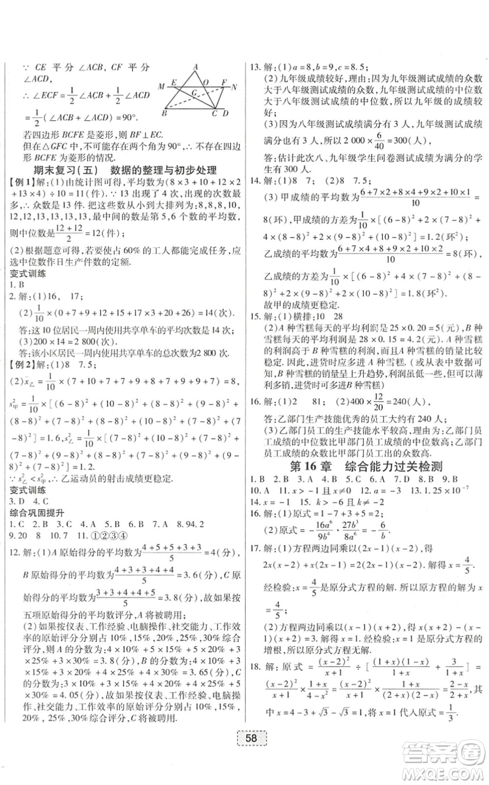 遼寧少年兒童出版社2022練重點(diǎn)八年級(jí)數(shù)學(xué)下冊(cè)HS華師版河南專(zhuān)版答案