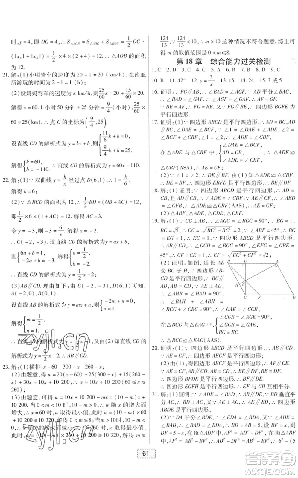遼寧少年兒童出版社2022練重點(diǎn)八年級(jí)數(shù)學(xué)下冊(cè)HS華師版河南專(zhuān)版答案