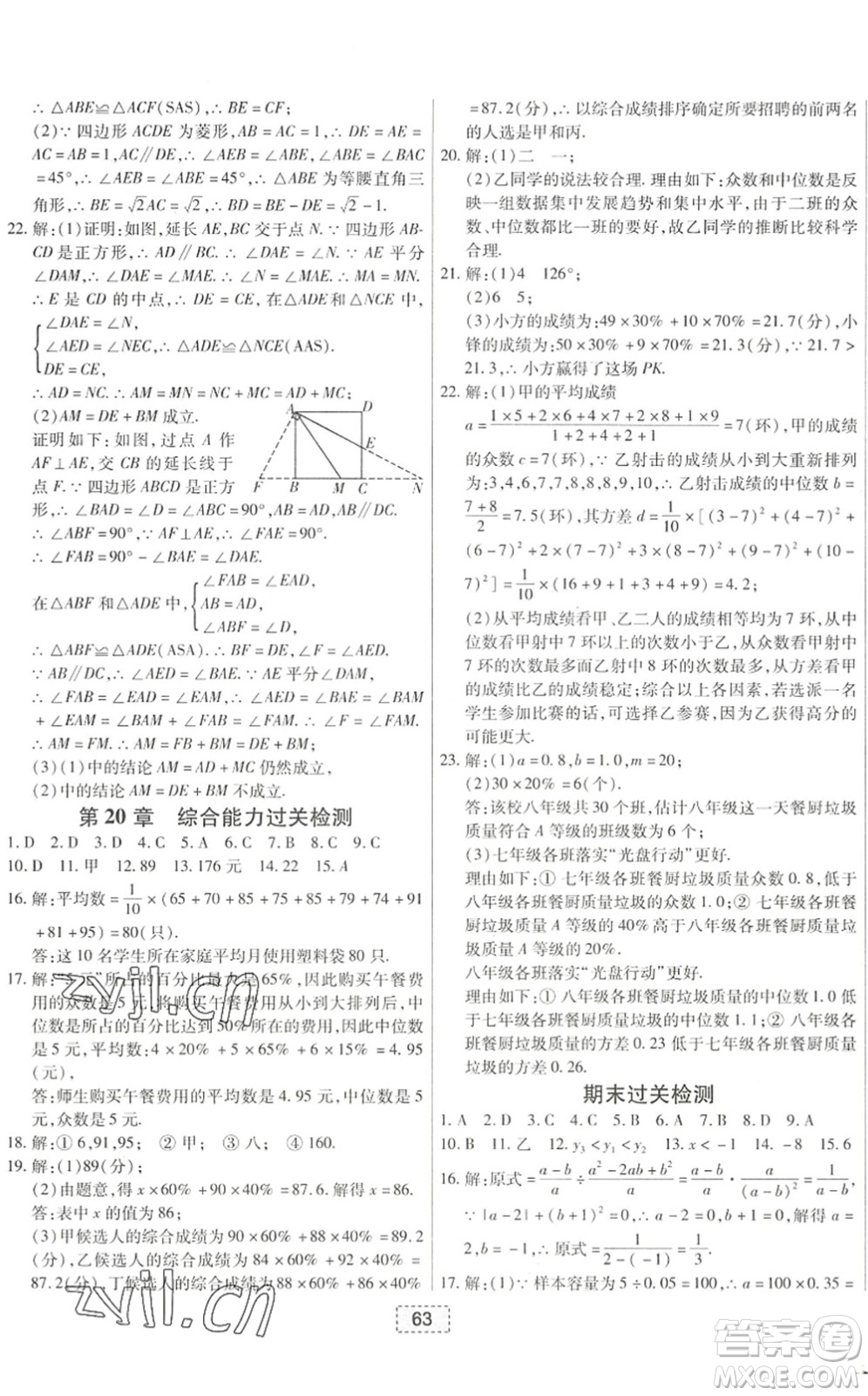 遼寧少年兒童出版社2022練重點(diǎn)八年級(jí)數(shù)學(xué)下冊(cè)HS華師版河南專(zhuān)版答案