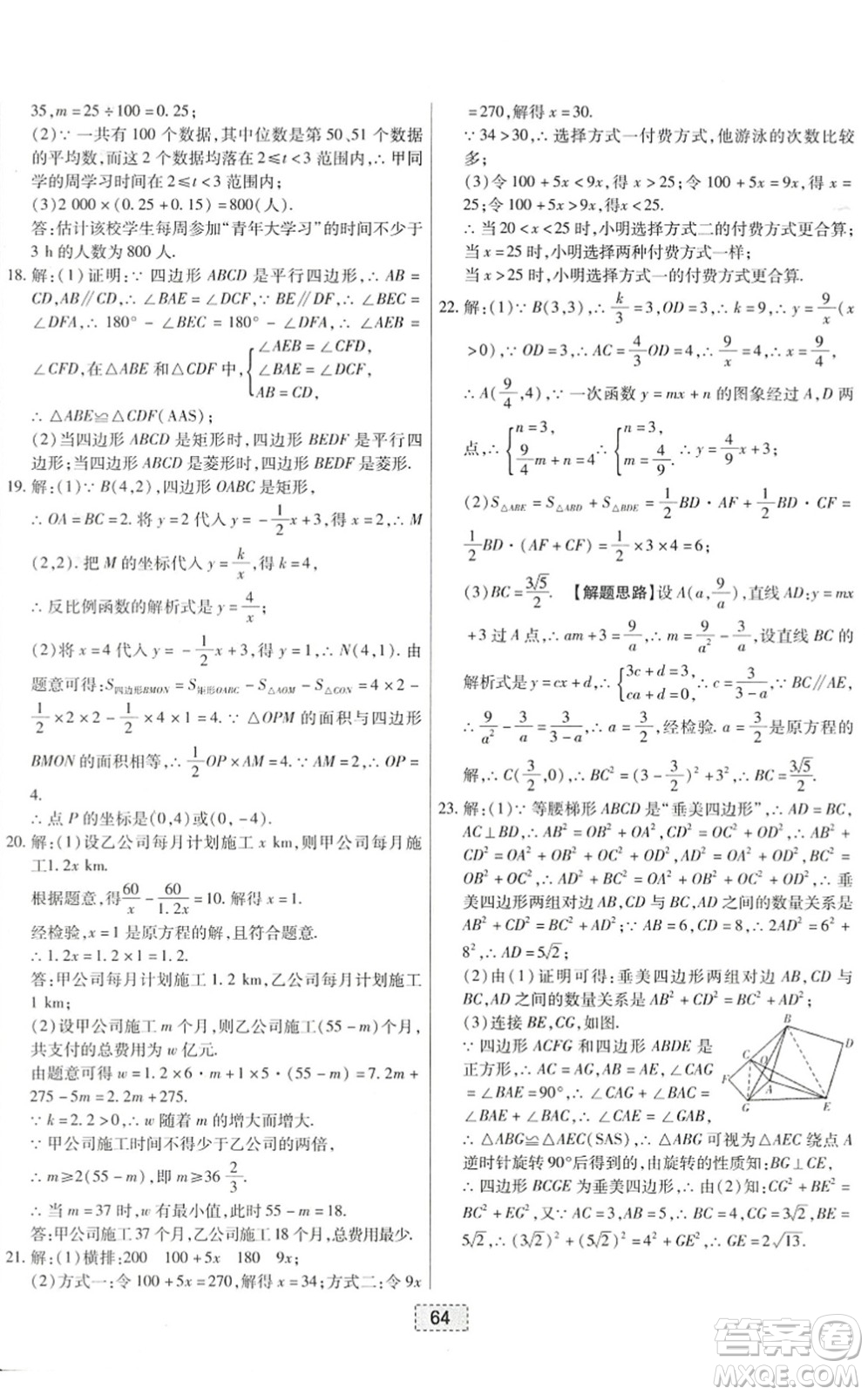 遼寧少年兒童出版社2022練重點(diǎn)八年級(jí)數(shù)學(xué)下冊(cè)HS華師版河南專(zhuān)版答案