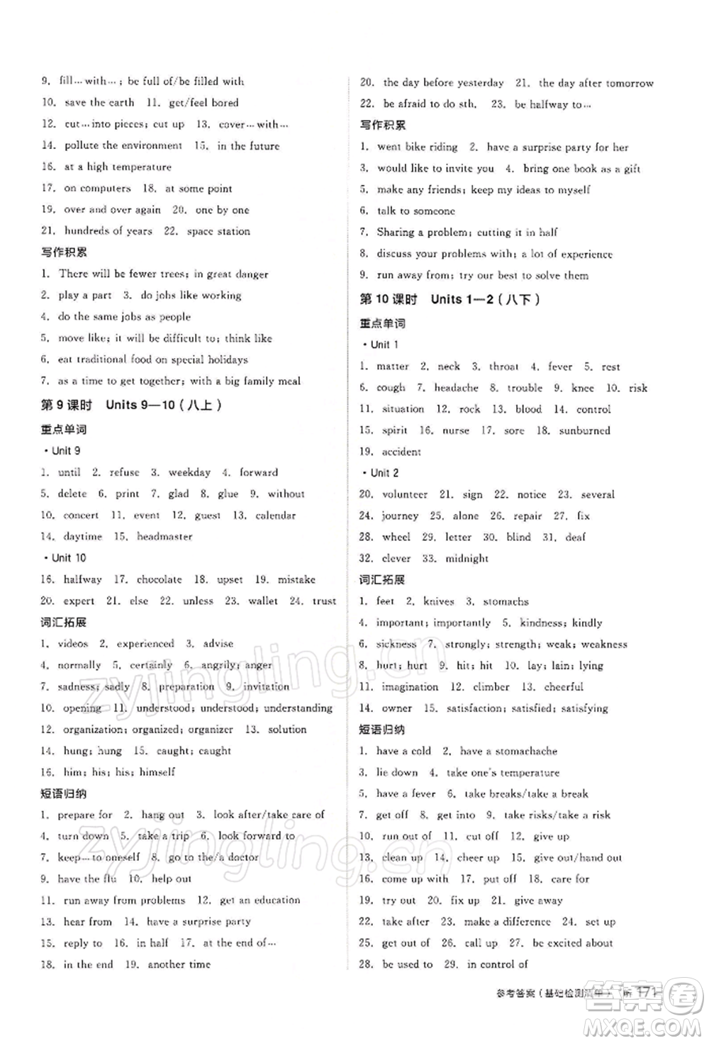 江西美術(shù)出版社2022全品中考復(fù)習(xí)方案聽課手冊英語人教版寧夏專版參考答案