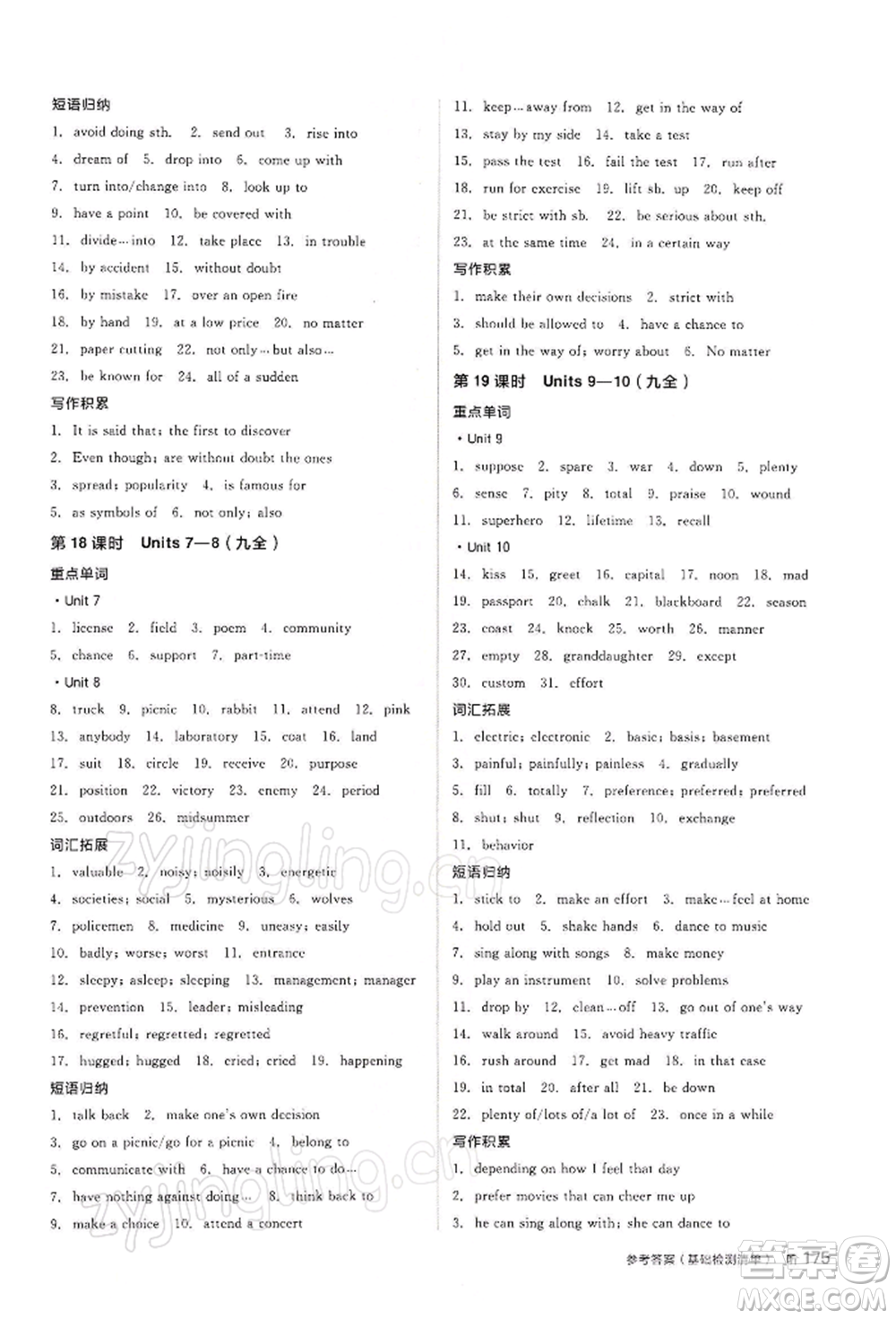 江西美術(shù)出版社2022全品中考復(fù)習(xí)方案聽課手冊英語人教版寧夏專版參考答案