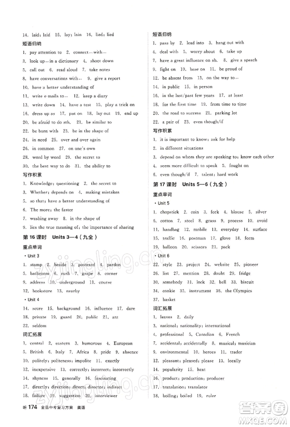 江西美術(shù)出版社2022全品中考復(fù)習(xí)方案聽課手冊英語人教版寧夏專版參考答案