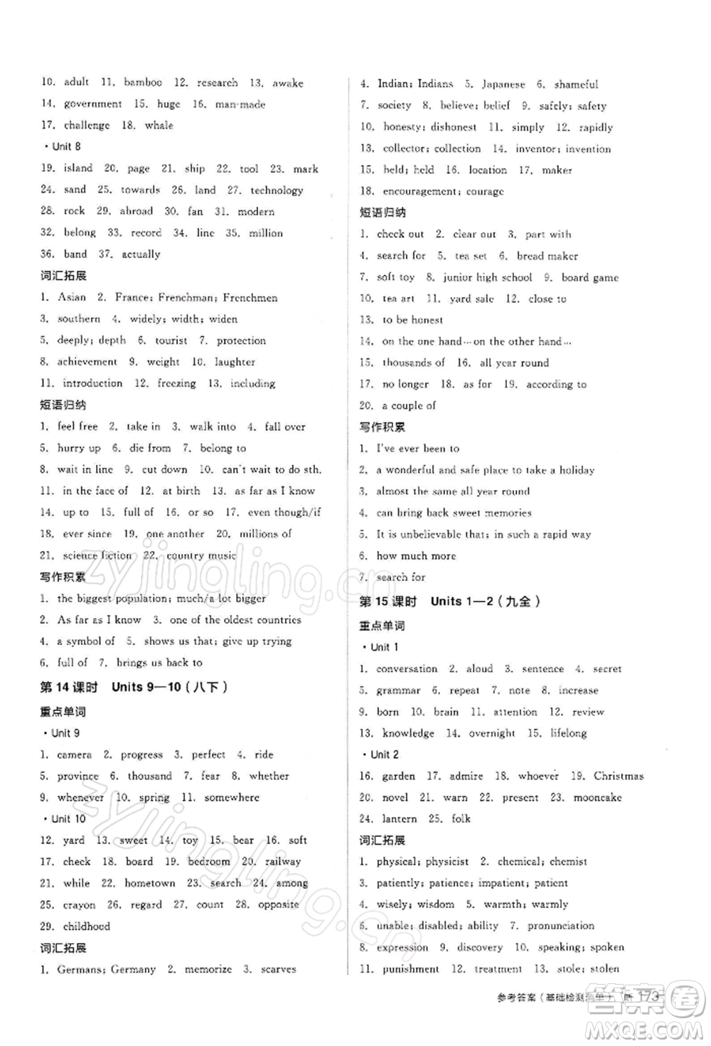 江西美術(shù)出版社2022全品中考復(fù)習(xí)方案聽課手冊英語人教版寧夏專版參考答案
