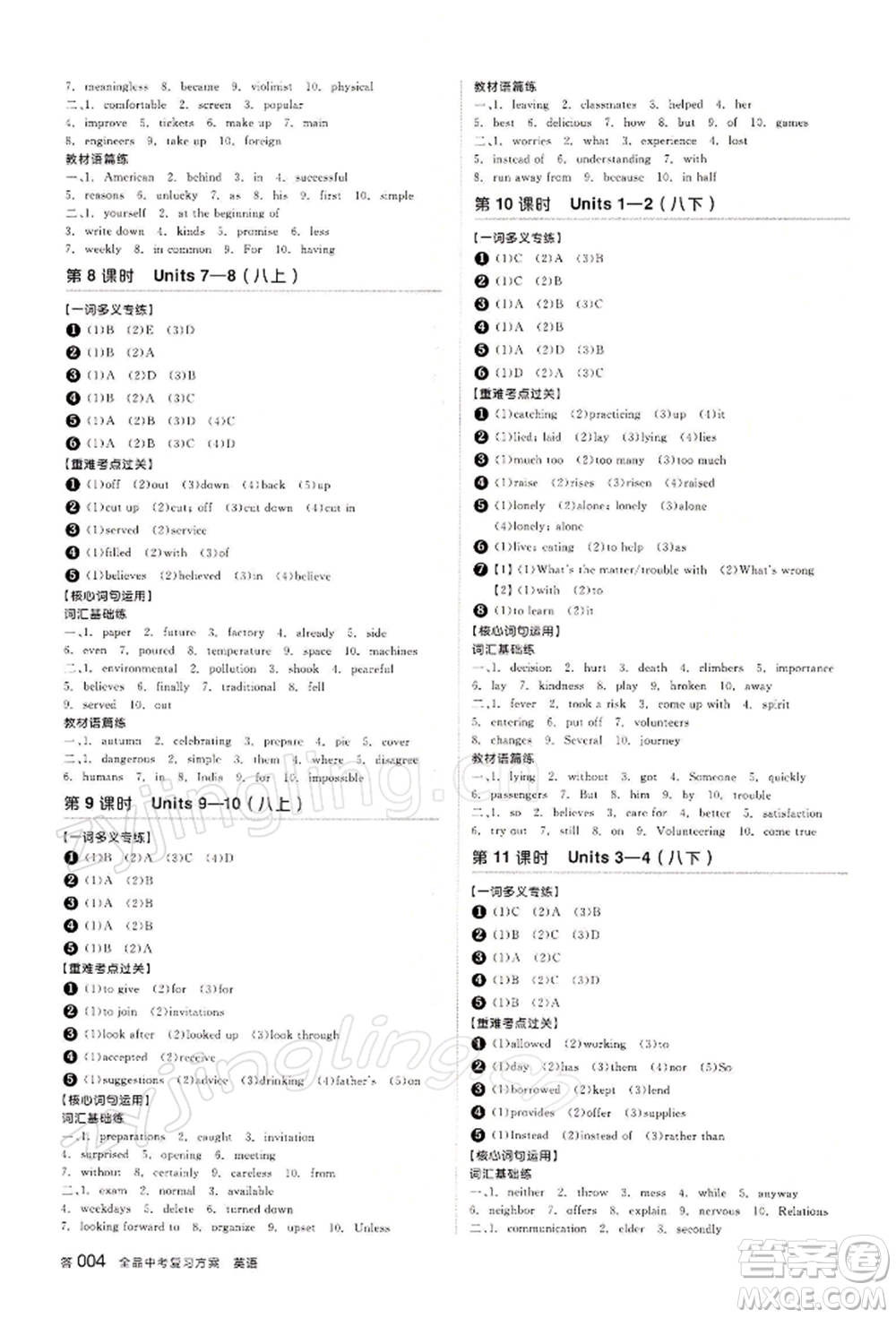 江西美術(shù)出版社2022全品中考復(fù)習(xí)方案聽課手冊英語人教版寧夏專版參考答案