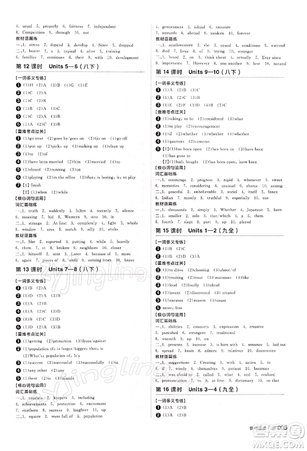 江西美術(shù)出版社2022全品中考復(fù)習(xí)方案聽課手冊英語人教版寧夏專版參考答案