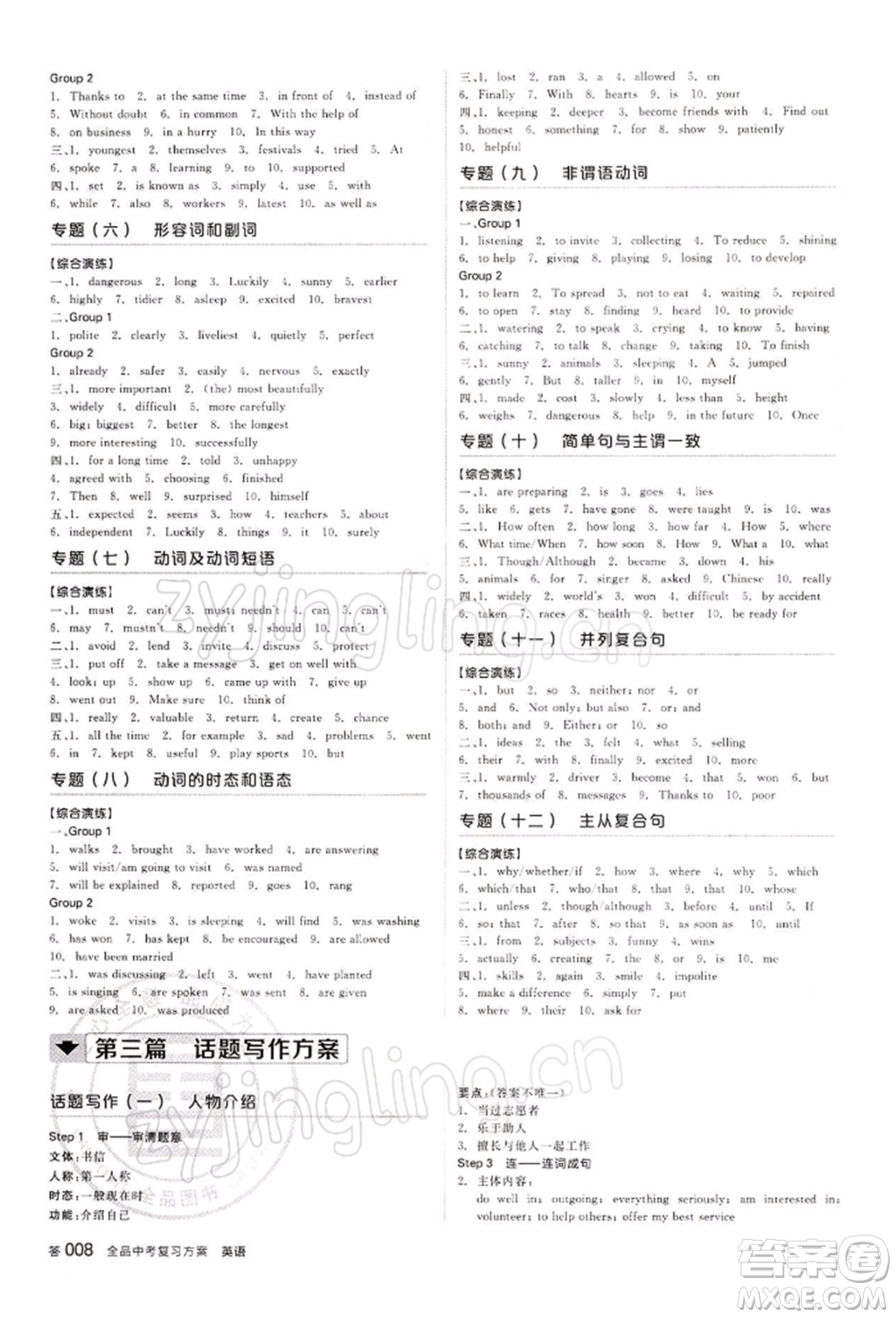 江西美術(shù)出版社2022全品中考復(fù)習(xí)方案聽課手冊英語人教版寧夏專版參考答案