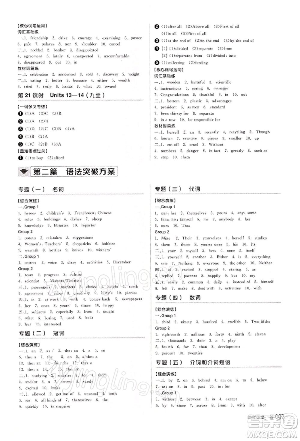 江西美術(shù)出版社2022全品中考復(fù)習(xí)方案聽課手冊英語人教版寧夏專版參考答案