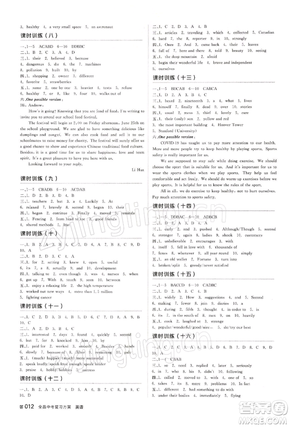 江西美術(shù)出版社2022全品中考復(fù)習(xí)方案聽課手冊英語人教版寧夏專版參考答案
