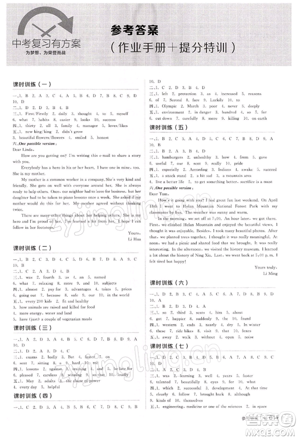 江西美術(shù)出版社2022全品中考復(fù)習(xí)方案聽課手冊英語人教版寧夏專版參考答案
