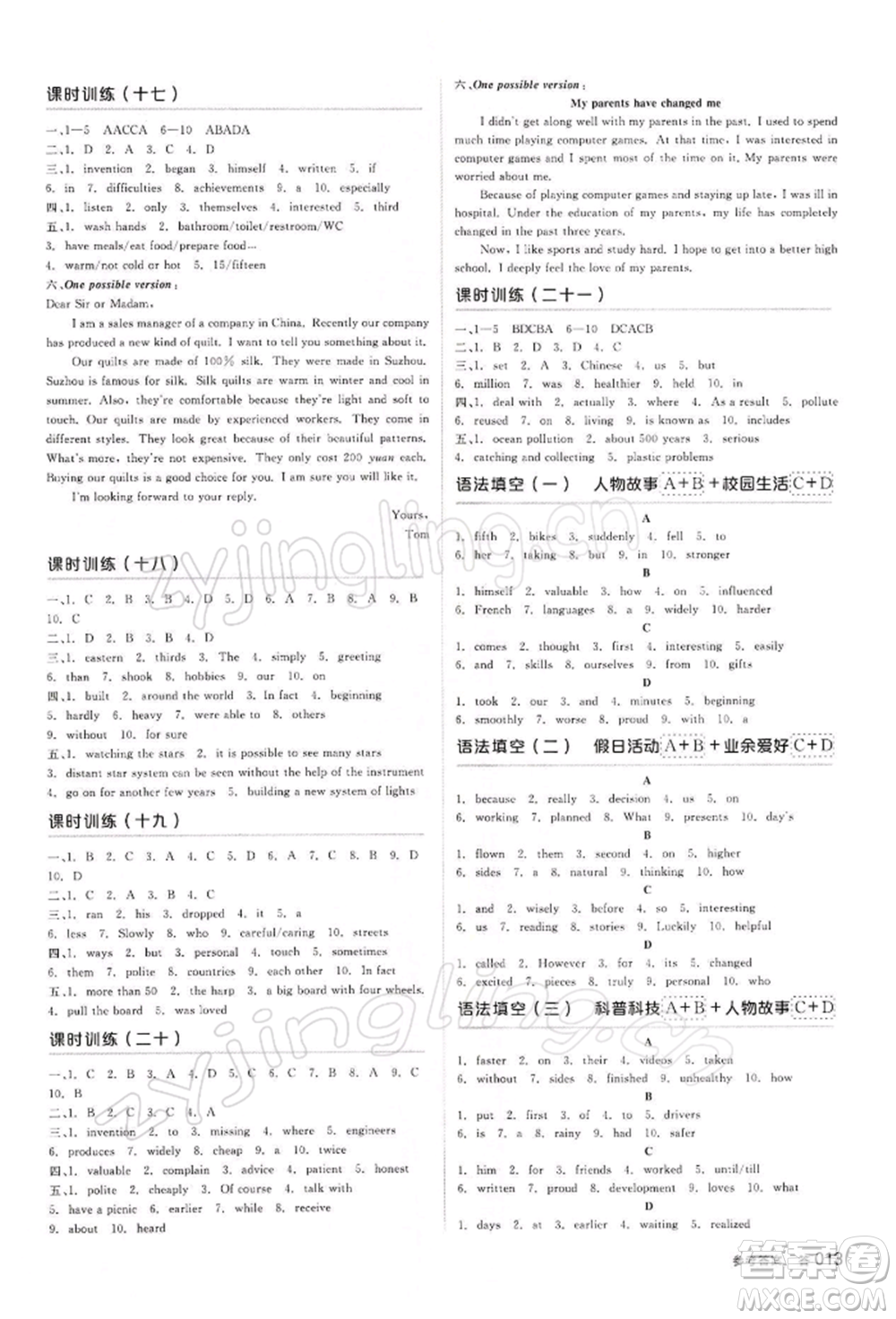 江西美術(shù)出版社2022全品中考復(fù)習(xí)方案聽課手冊英語人教版寧夏專版參考答案
