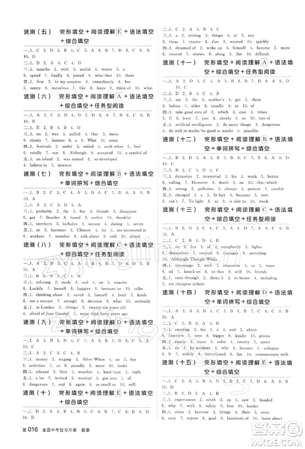 江西美術(shù)出版社2022全品中考復(fù)習(xí)方案聽課手冊英語人教版寧夏專版參考答案