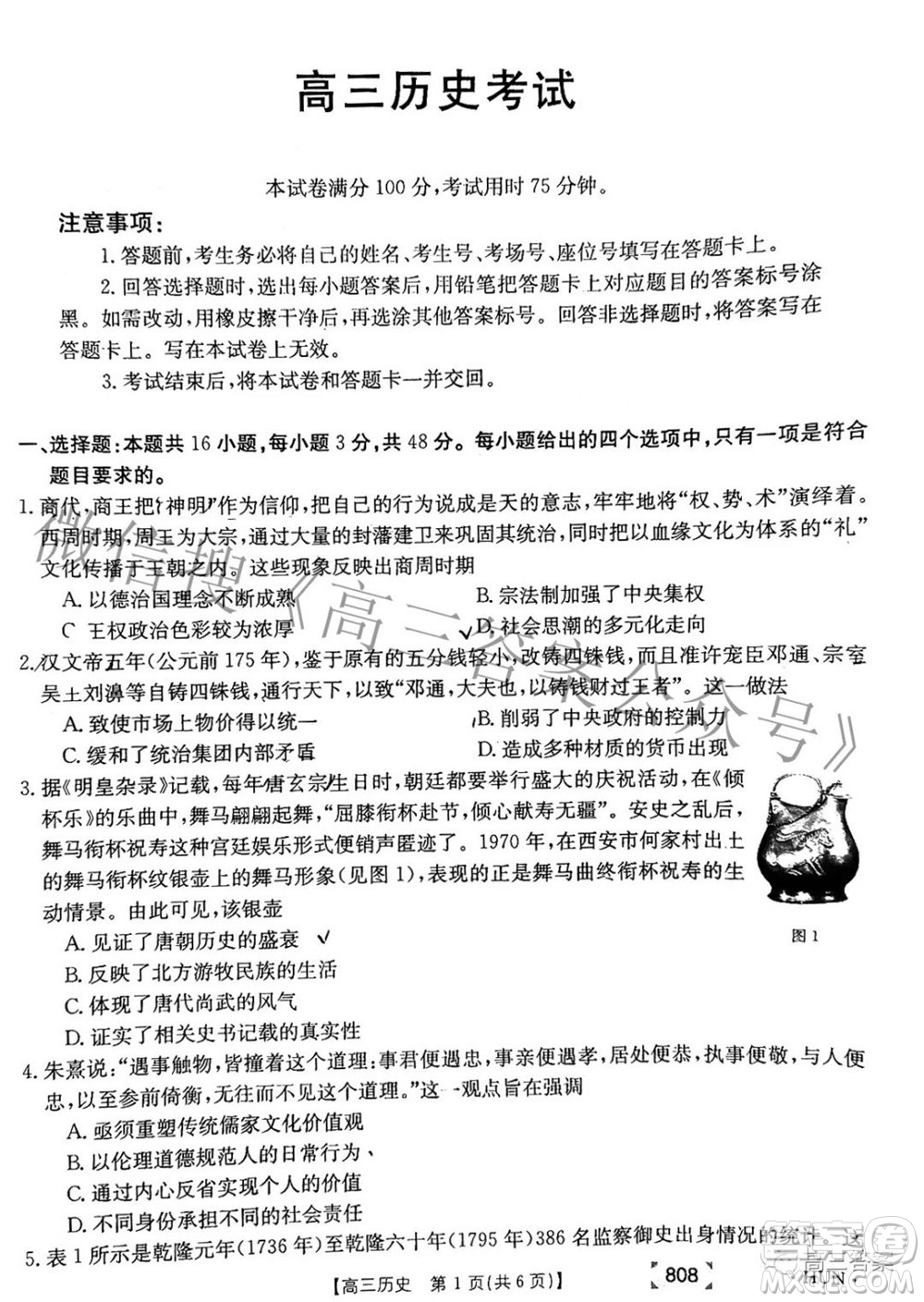 2022湖南金太陽五月聯(lián)考高三歷史試題及答案