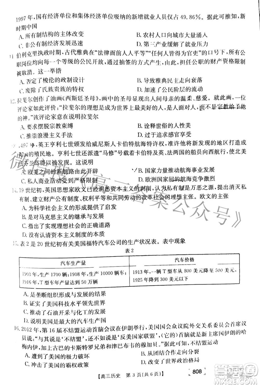 2022湖南金太陽五月聯(lián)考高三歷史試題及答案