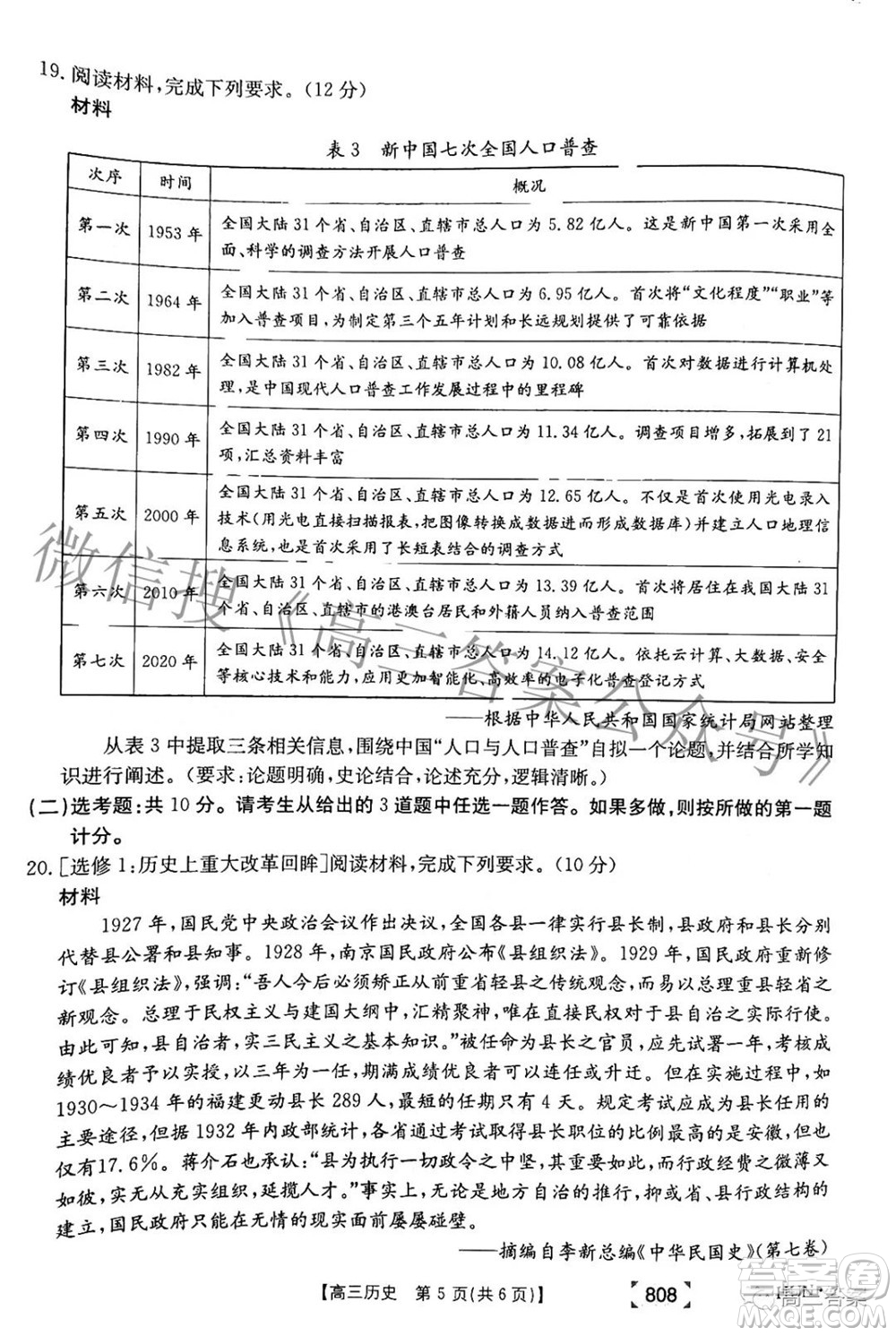 2022湖南金太陽五月聯(lián)考高三歷史試題及答案