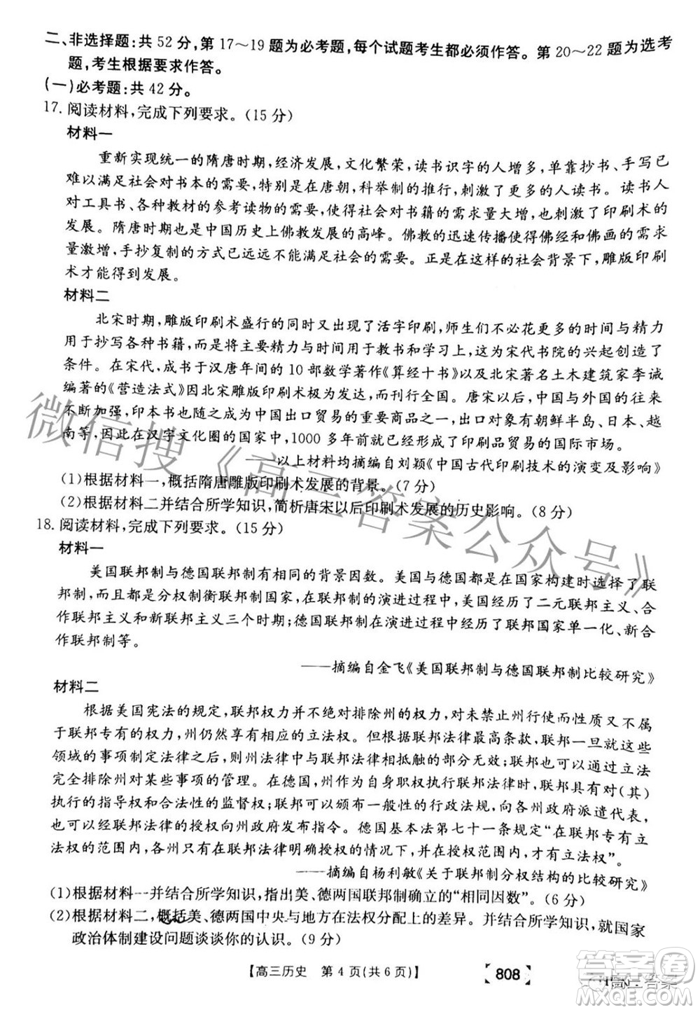 2022湖南金太陽五月聯(lián)考高三歷史試題及答案