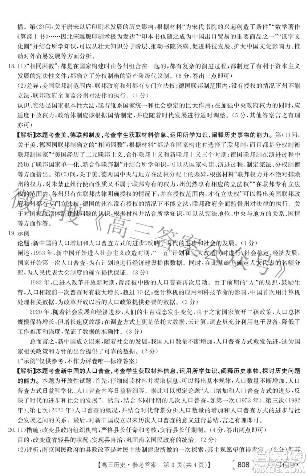 2022湖南金太陽五月聯(lián)考高三歷史試題及答案