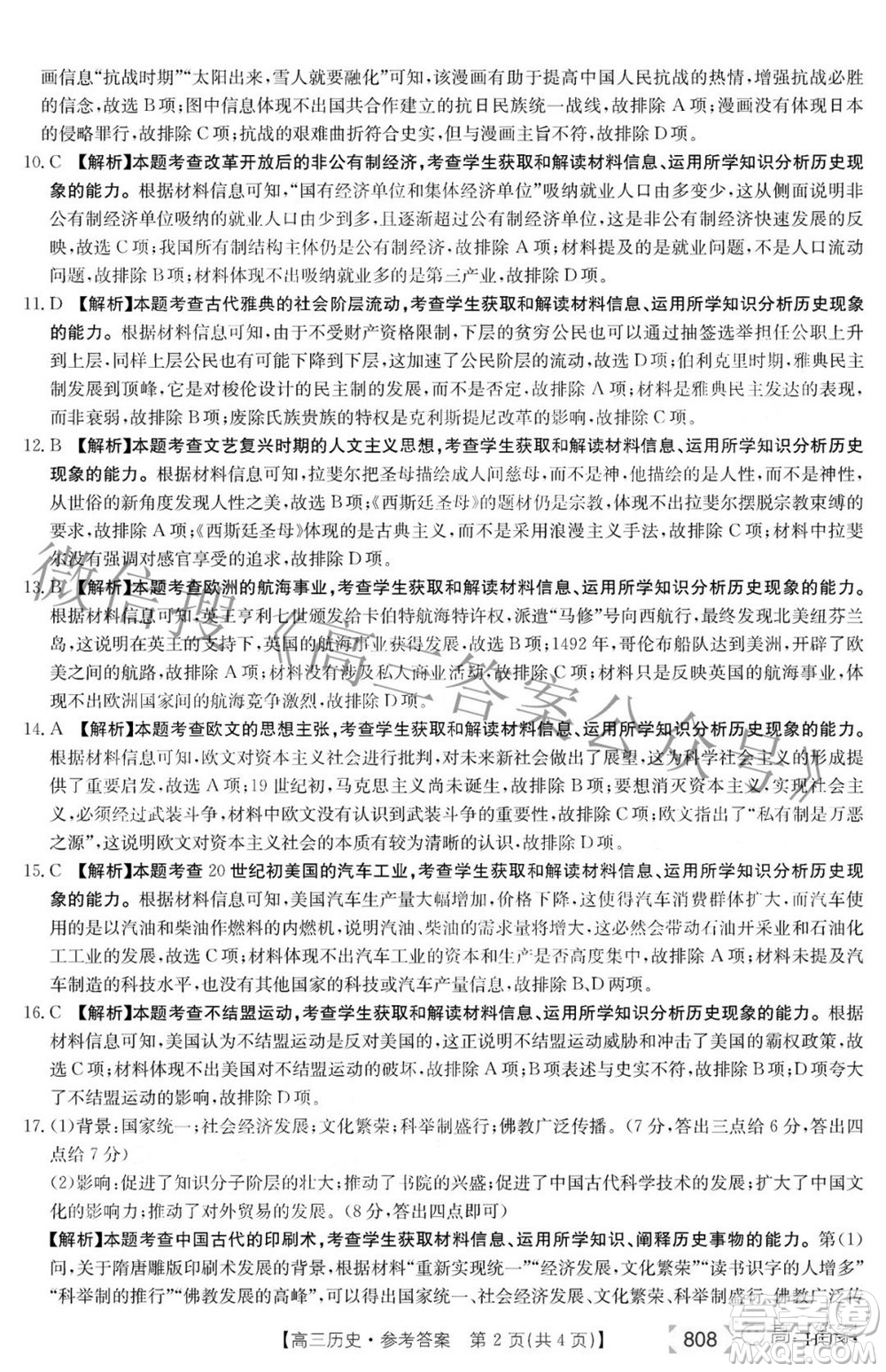 2022湖南金太陽五月聯(lián)考高三歷史試題及答案