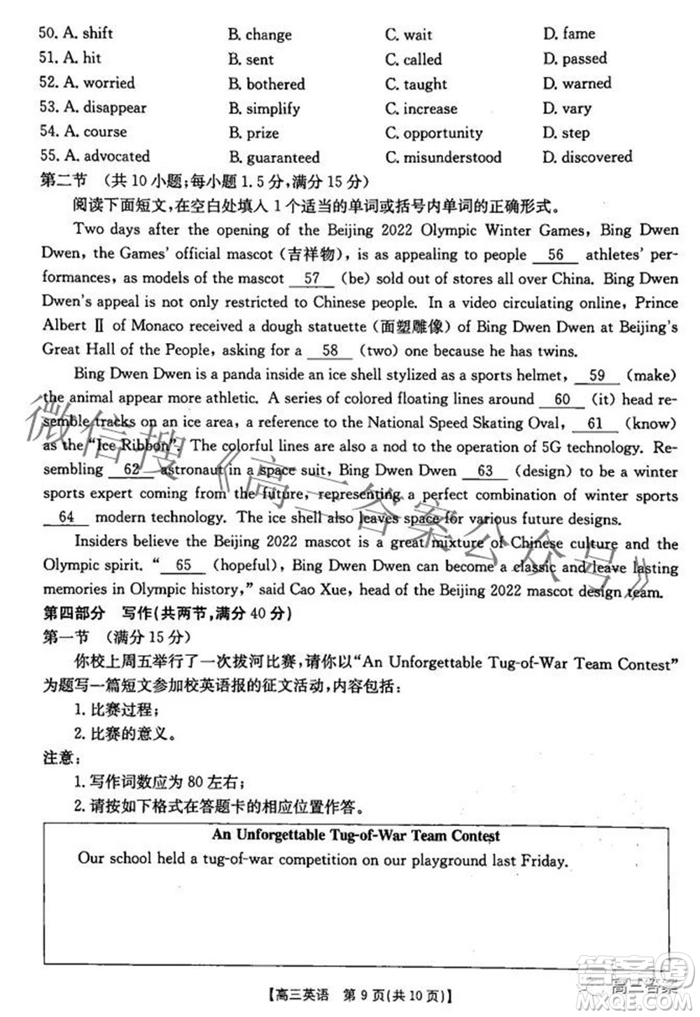 2022湖南金太陽五月聯(lián)考高三英語試題及答案