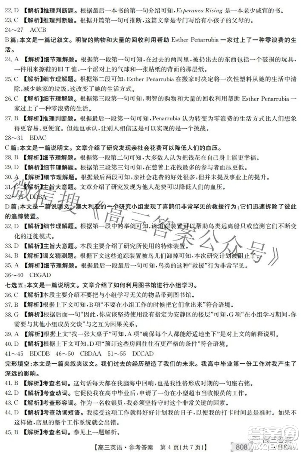 2022湖南金太陽五月聯(lián)考高三英語試題及答案