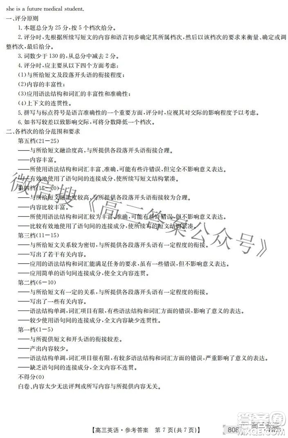2022湖南金太陽五月聯(lián)考高三英語試題及答案