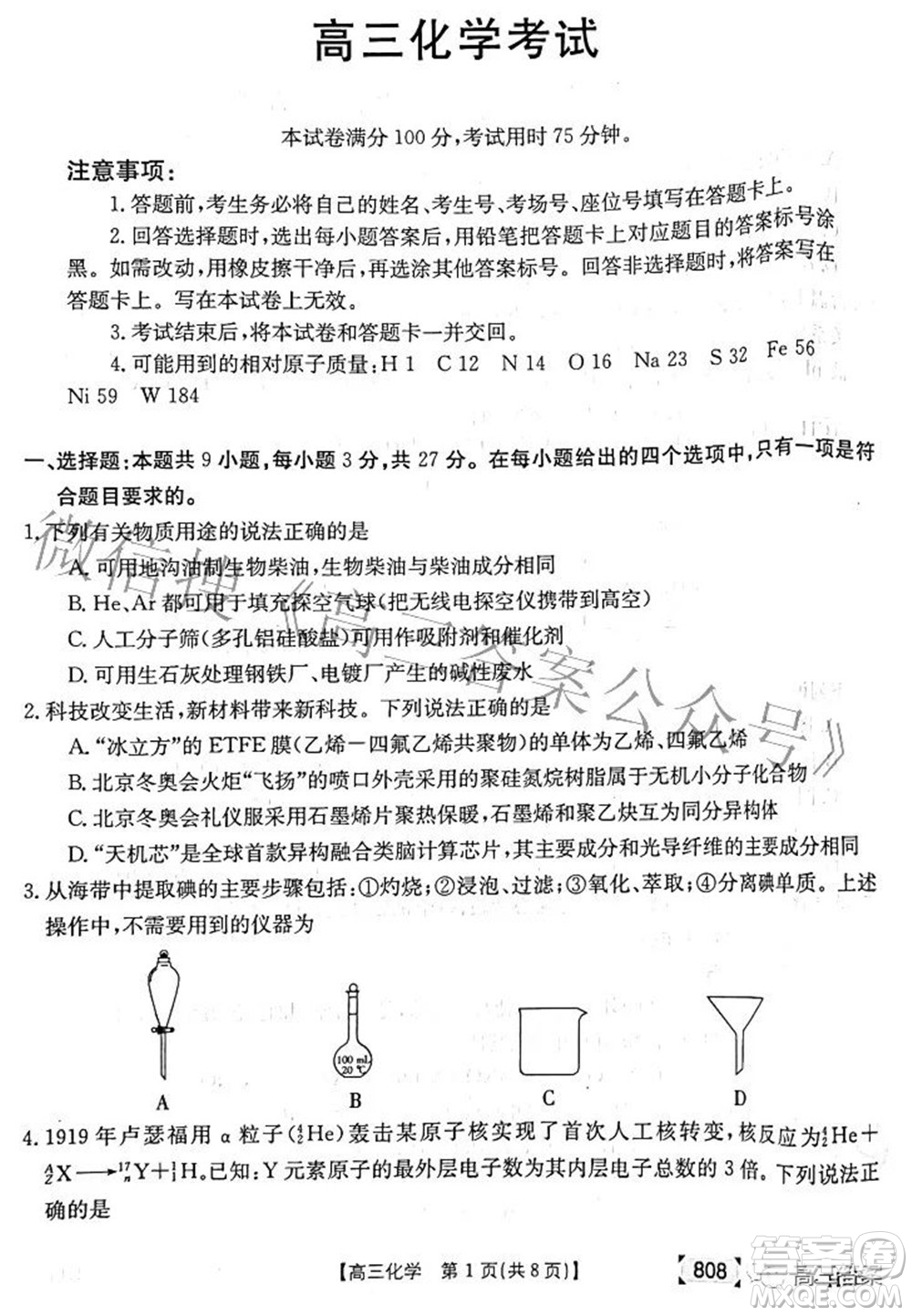 2022湖南金太陽五月聯(lián)考高三化學(xué)試題及答案