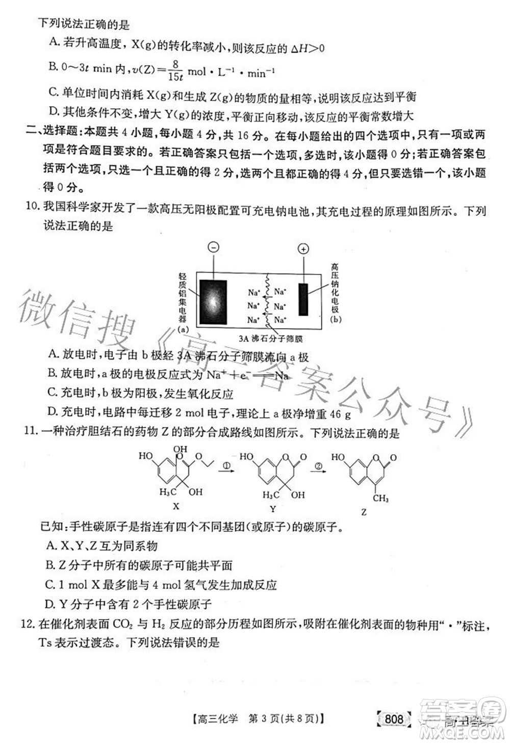 2022湖南金太陽五月聯(lián)考高三化學(xué)試題及答案