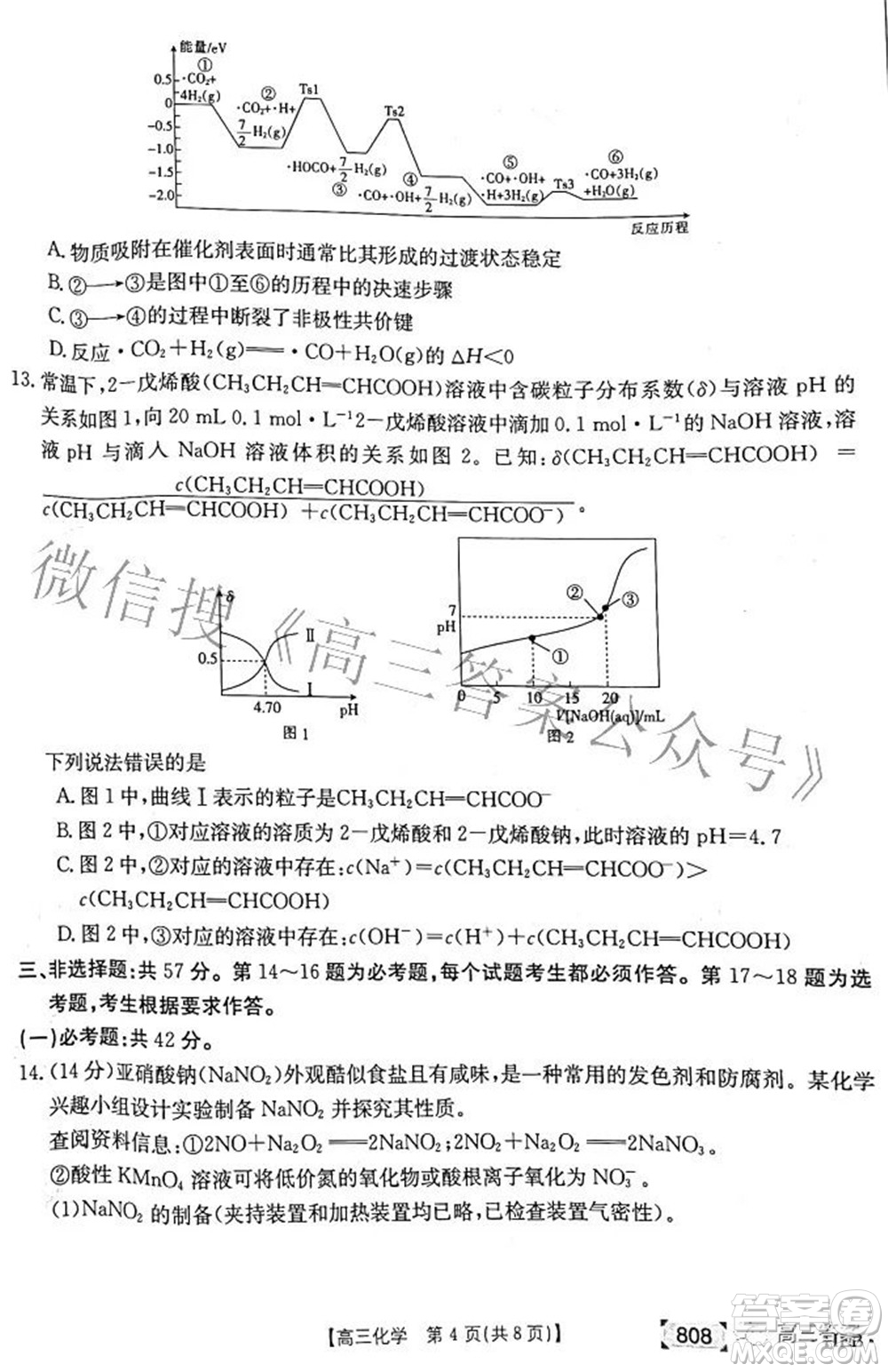 2022湖南金太陽五月聯(lián)考高三化學(xué)試題及答案