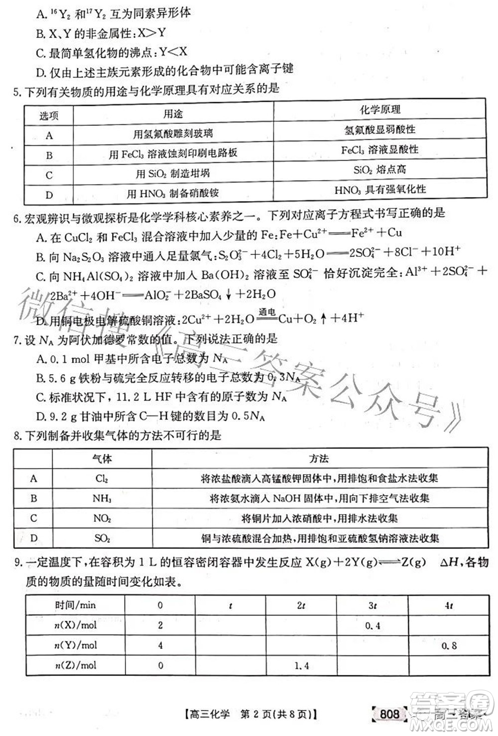2022湖南金太陽五月聯(lián)考高三化學(xué)試題及答案