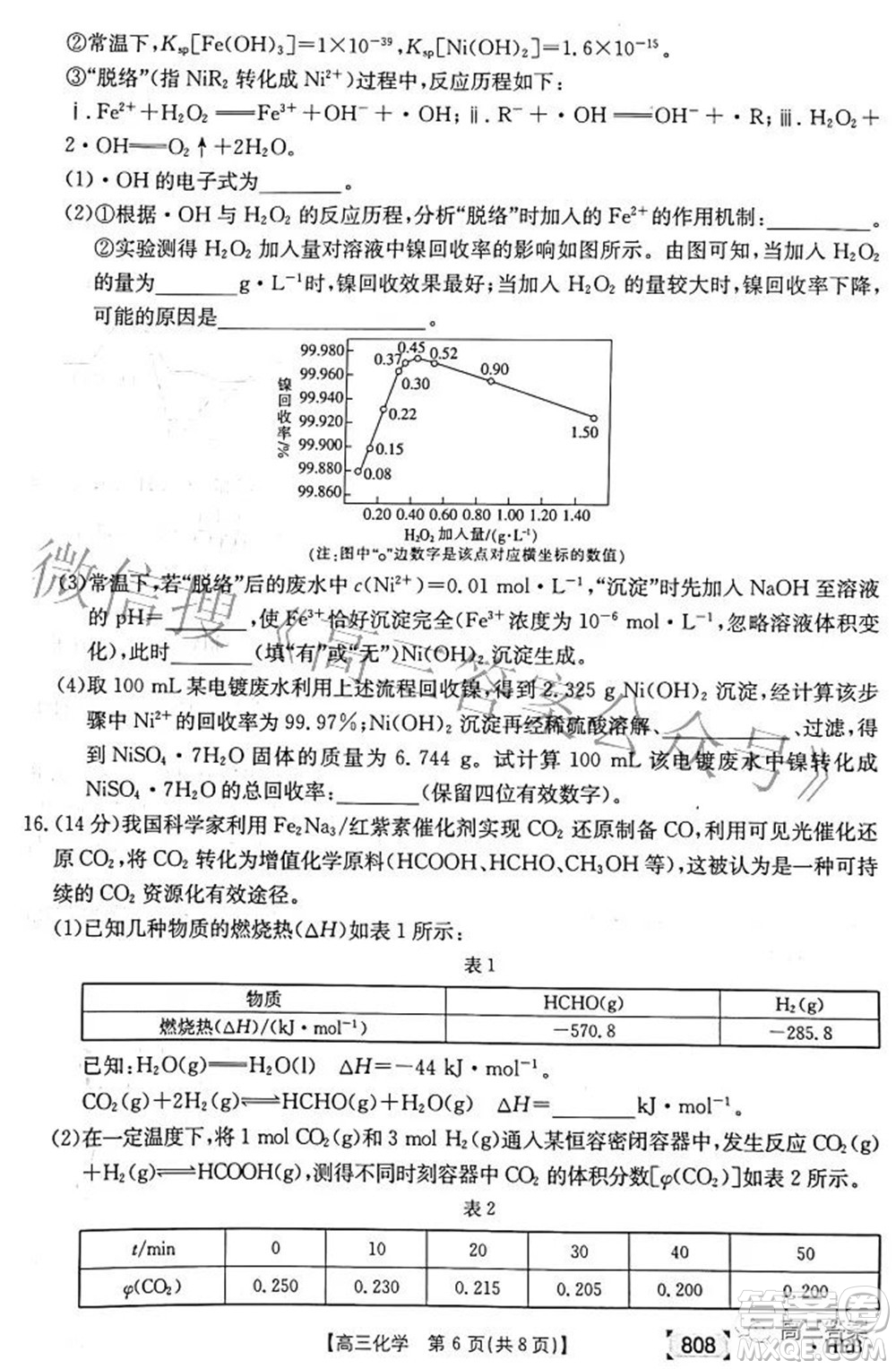 2022湖南金太陽五月聯(lián)考高三化學(xué)試題及答案
