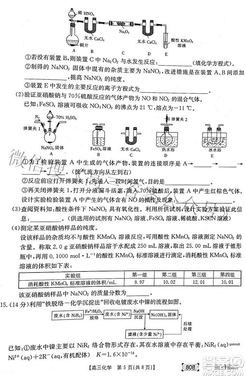 2022湖南金太陽五月聯(lián)考高三化學(xué)試題及答案