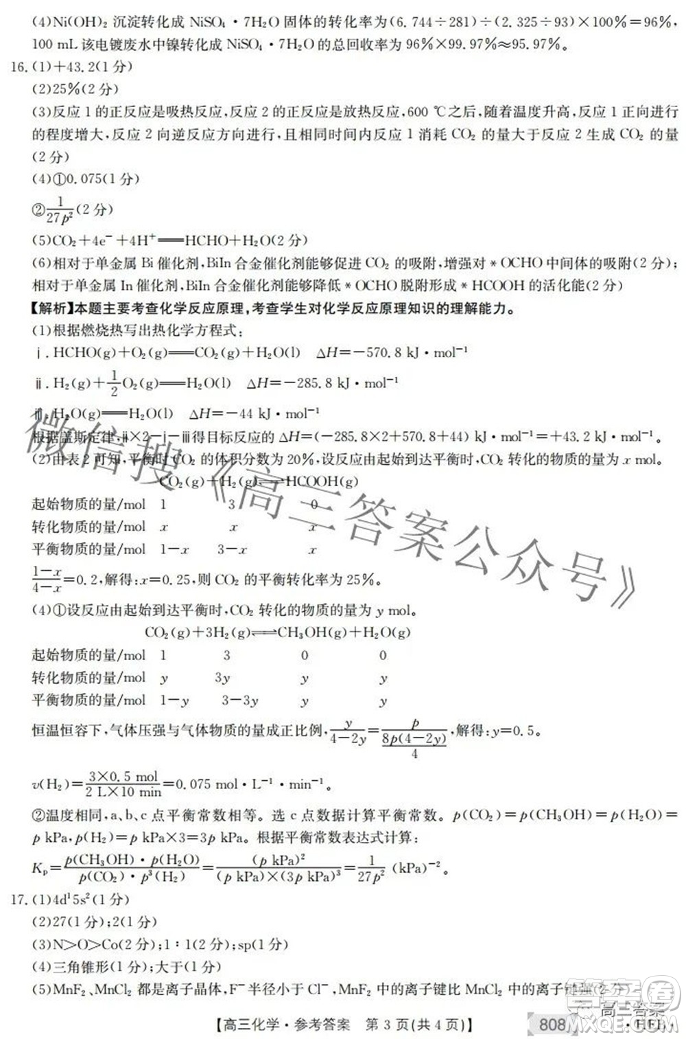 2022湖南金太陽五月聯(lián)考高三化學(xué)試題及答案