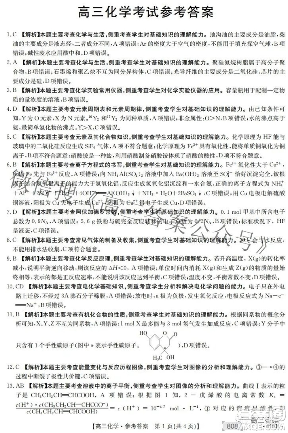 2022湖南金太陽五月聯(lián)考高三化學(xué)試題及答案