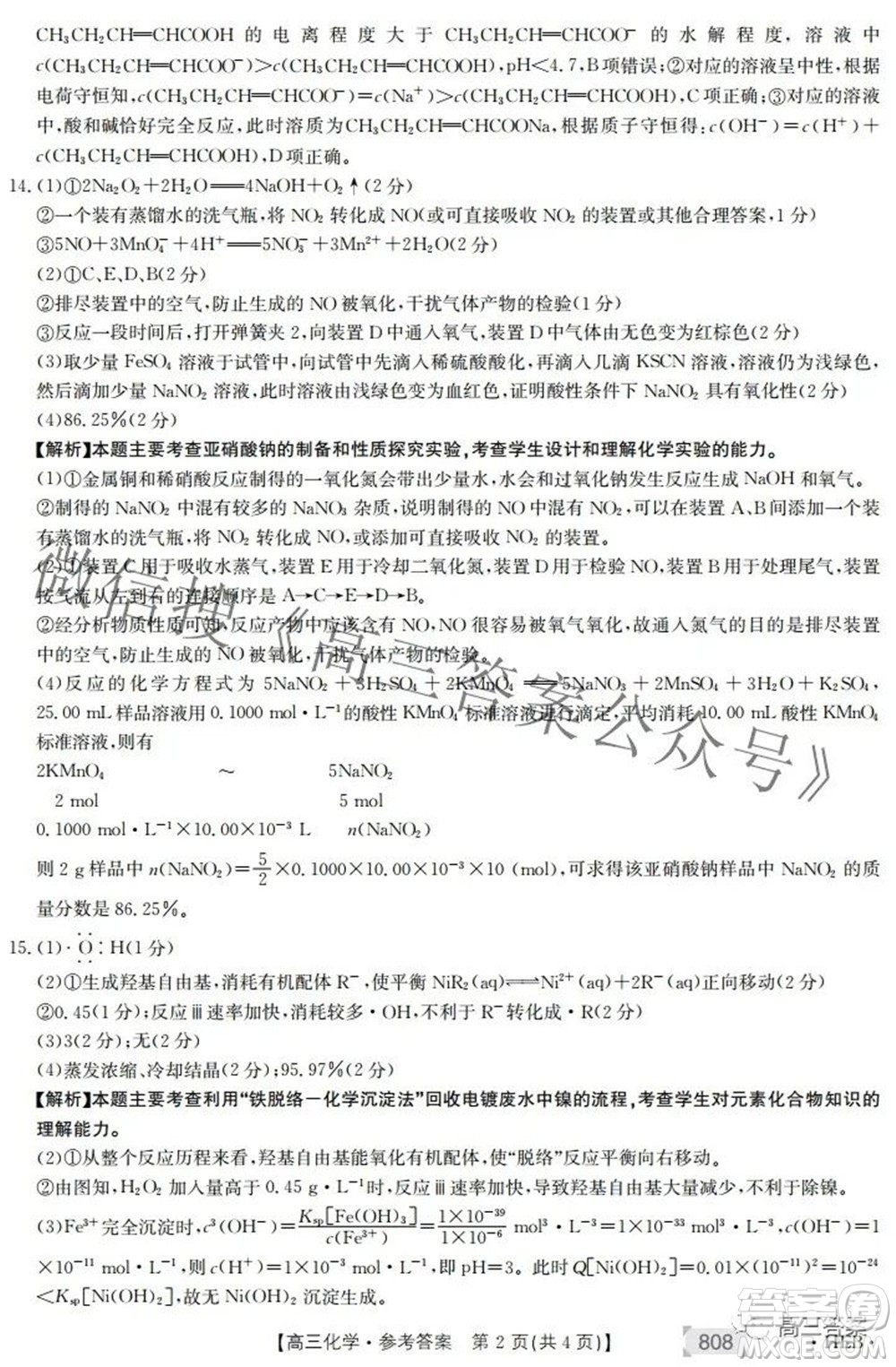 2022湖南金太陽五月聯(lián)考高三化學(xué)試題及答案