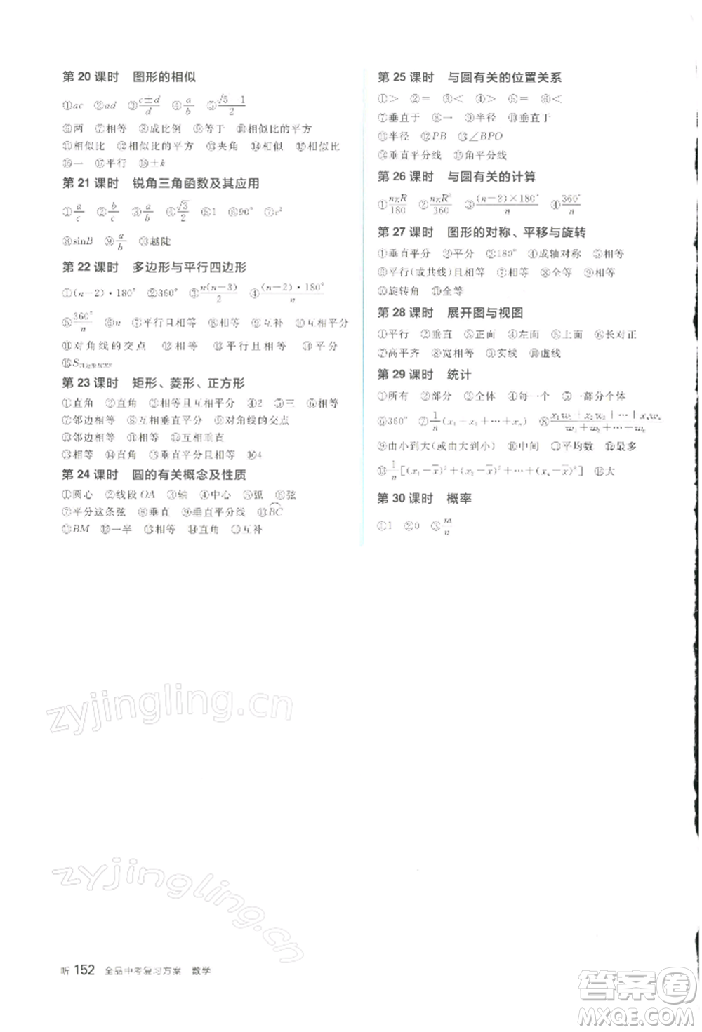 江西美術(shù)出版社2022全品中考復(fù)習(xí)方案聽課手冊(cè)數(shù)學(xué)通用版寧夏專版參考答案