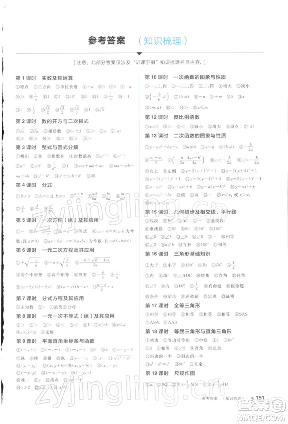 江西美術(shù)出版社2022全品中考復(fù)習(xí)方案聽課手冊(cè)數(shù)學(xué)通用版寧夏專版參考答案