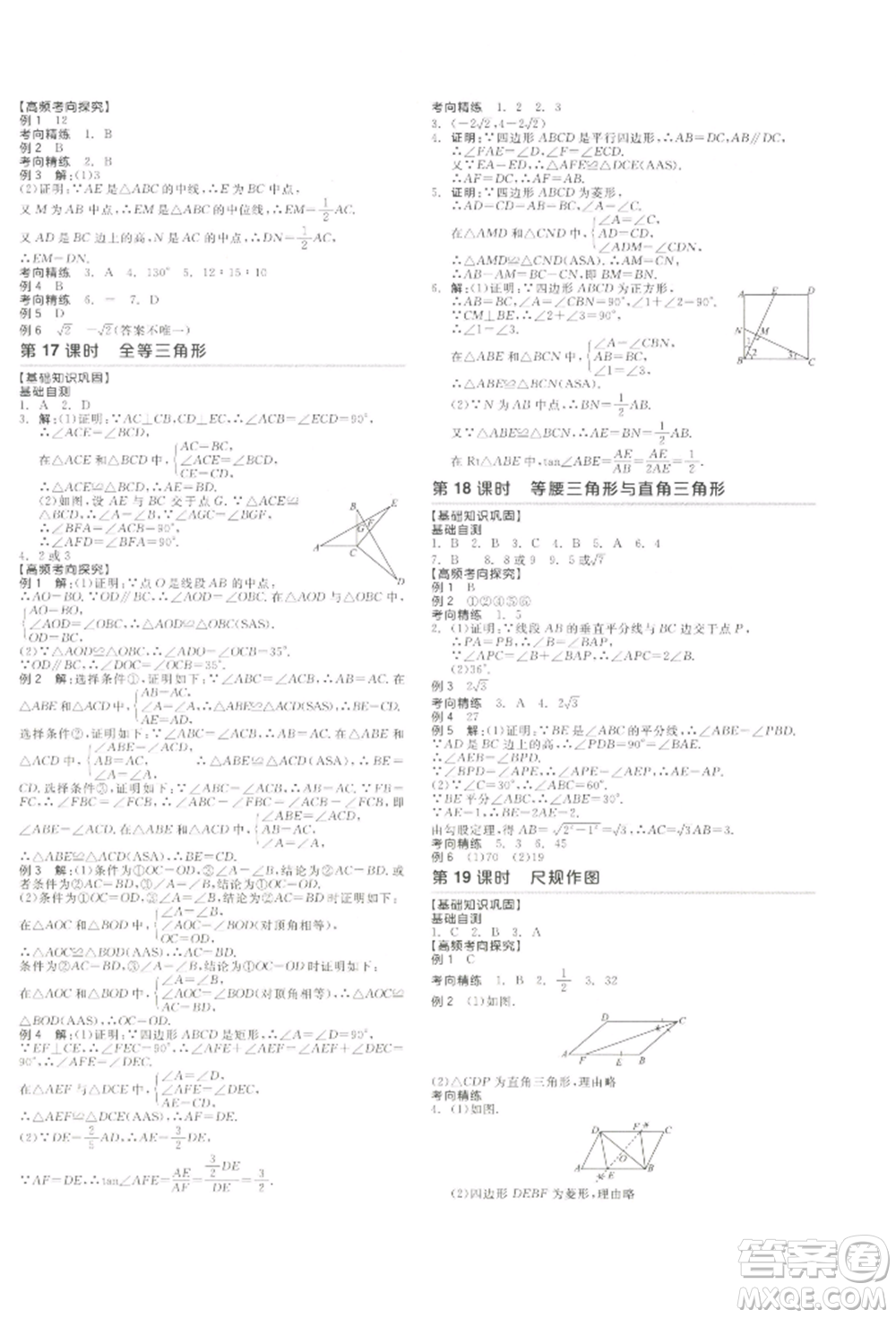 江西美術(shù)出版社2022全品中考復(fù)習(xí)方案聽課手冊(cè)數(shù)學(xué)通用版寧夏專版參考答案