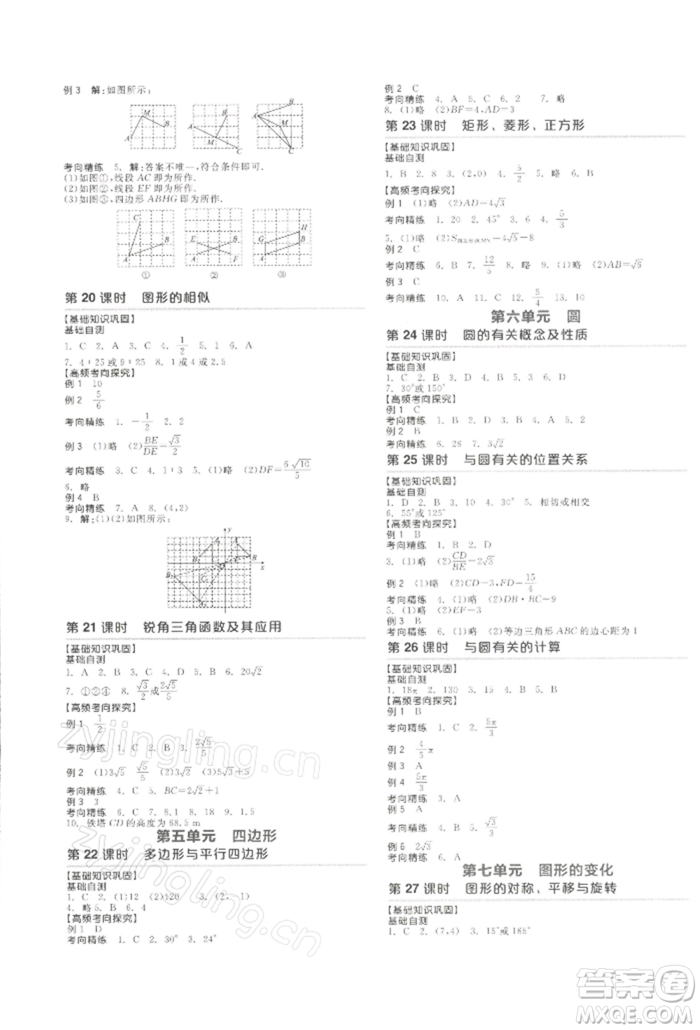 江西美術(shù)出版社2022全品中考復(fù)習(xí)方案聽課手冊(cè)數(shù)學(xué)通用版寧夏專版參考答案