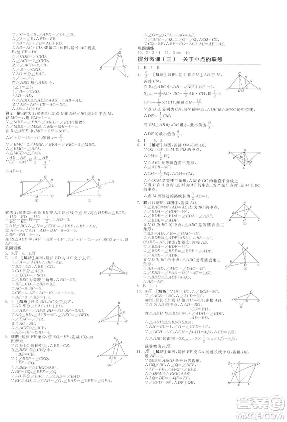 江西美術(shù)出版社2022全品中考復(fù)習(xí)方案聽課手冊(cè)數(shù)學(xué)通用版寧夏專版參考答案